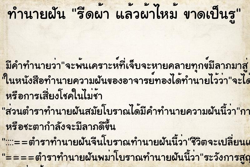 ทำนายฝัน รีดผ้า แล้วผ้าไหม้ ขาดเป็นรู ตำราโบราณ แม่นที่สุดในโลก